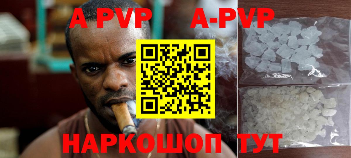 Alpha PVP Crystall  A-PVP  А ПВП СК  где купить наркоту  Вход с VPN  Ишим 