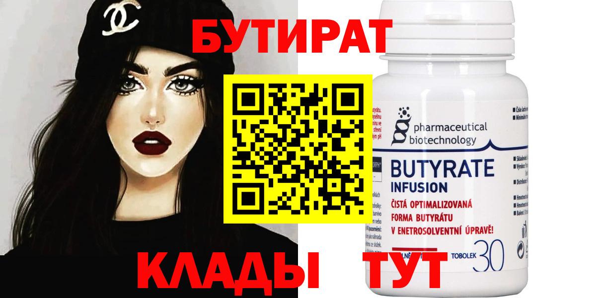 БУТИРАТ вода  Вход с VPN  Бутират  Ишим 