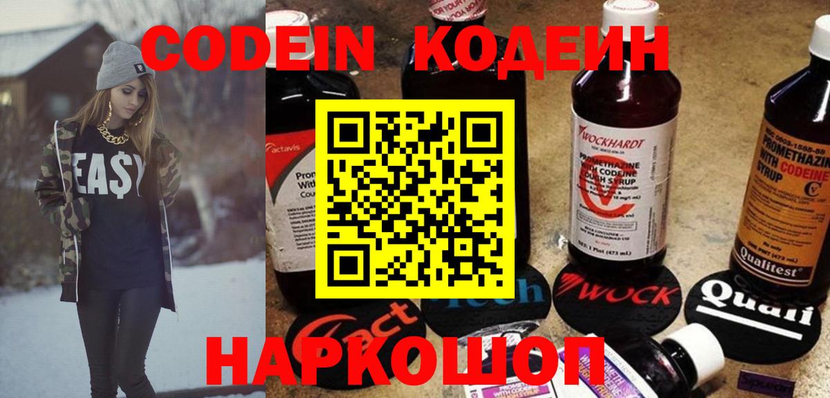 Ишим  Кодеин Purple Drank  Вход с VPN 