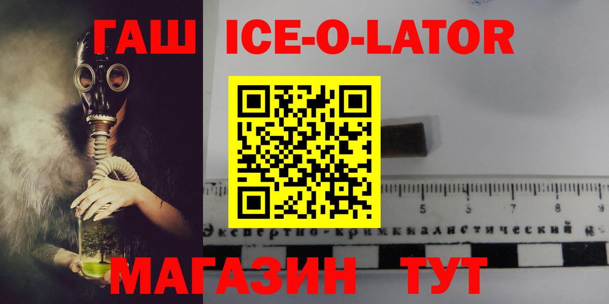 ГАШ гарик  Гашиш ice o lator  Вход с VPN  Ишим 
