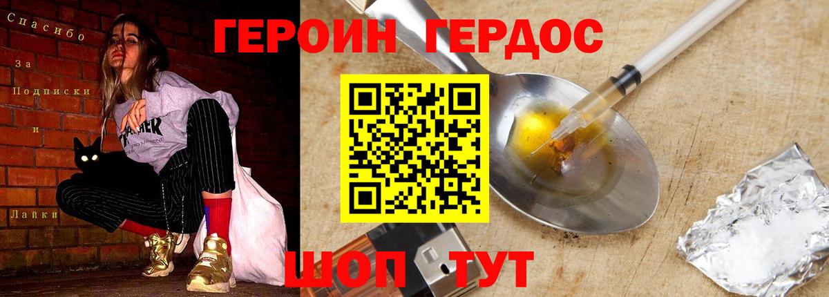 ГЕРОИН Heroin Ишим