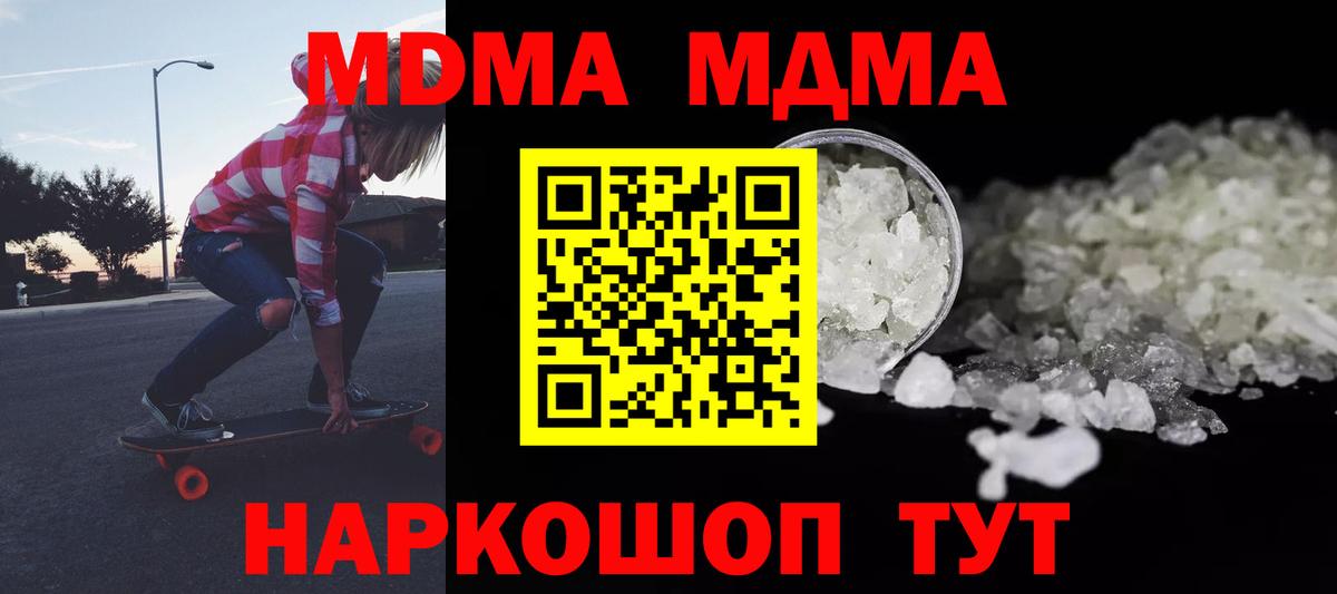 МДМА crystal  MDMA Molly  МДМА  Вход с VPN  Ишим 