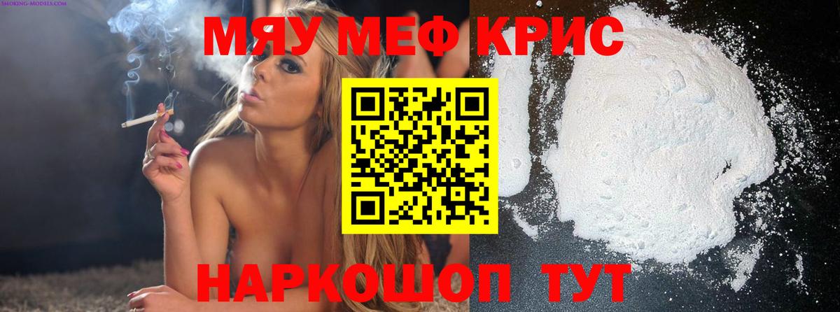 МЯУ-МЯУ 4 MMC  Меф  Мефедрон mephedrone  Мефедрон  цены   Вход с VPN  Ишим 