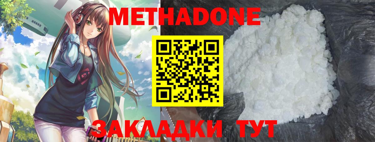 МЕТАДОН белоснежный  Вход с VPN  Ишим 