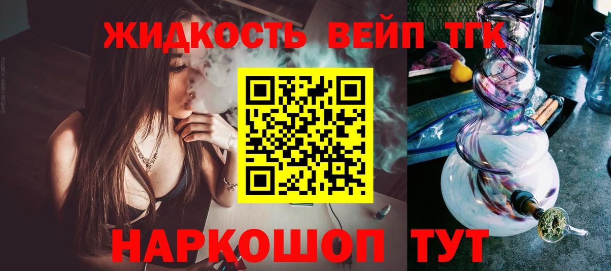 ТГК вейп  Вход с VPN  ТГК концентрат  Ишим 